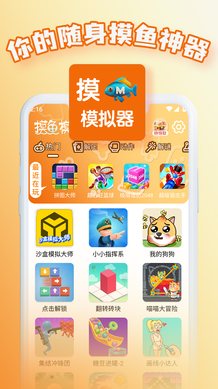 摸鱼模拟器界面预览 4