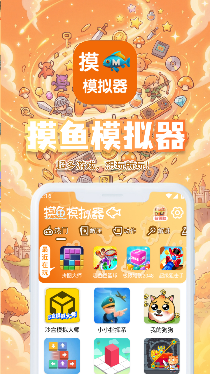 摸鱼模拟器界面预览 1