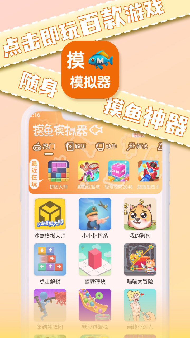 摸鱼模拟器界面预览 2