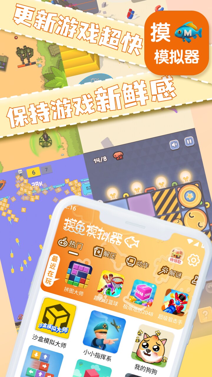 摸鱼模拟器界面预览 4