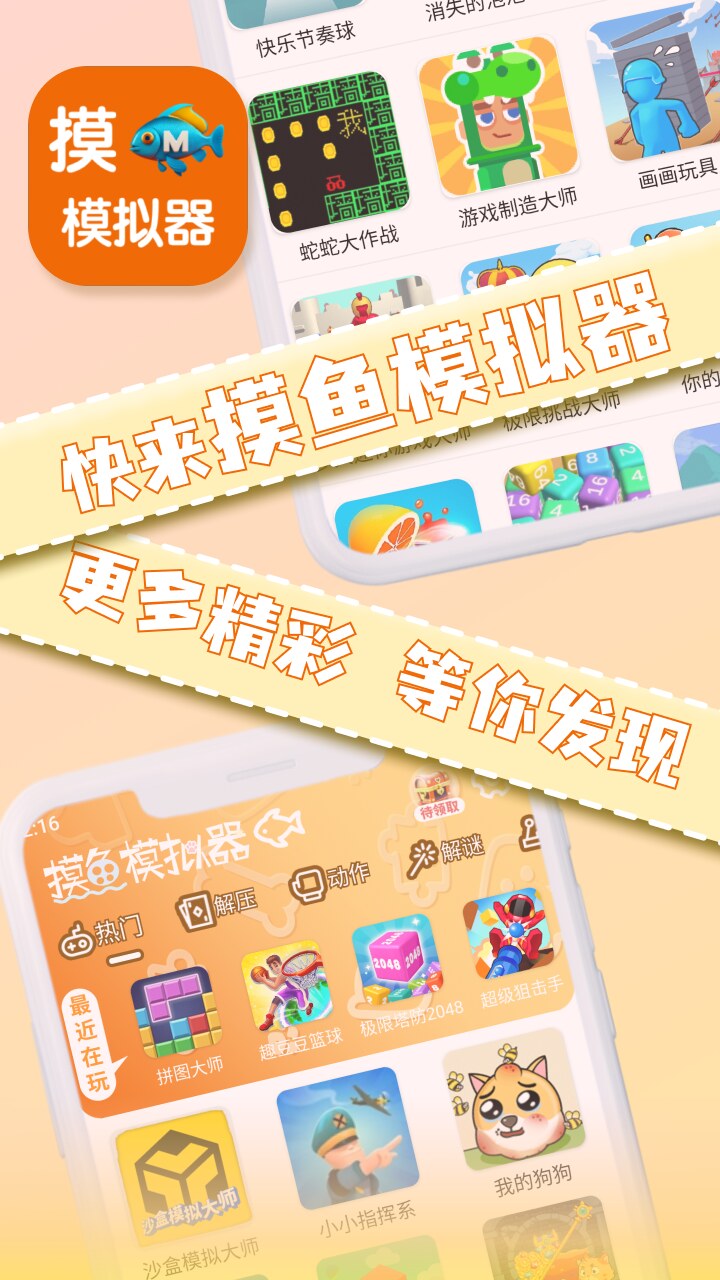 摸鱼模拟器界面预览 6